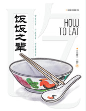 Load image into Gallery viewer, How To Eat: by Dr Wong Chiang Yin

